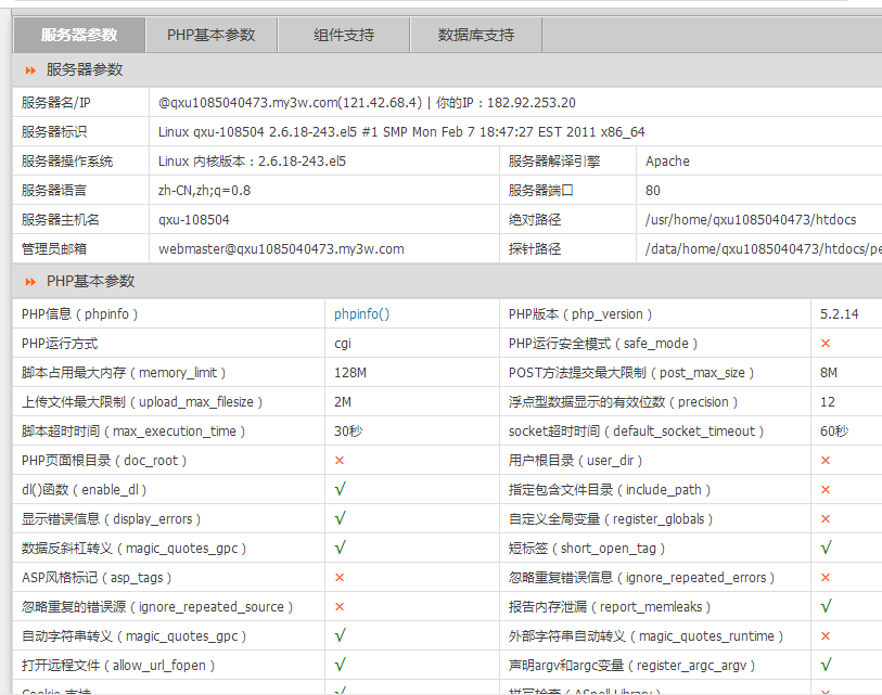通过探针查看轻云服务器或虚拟主机对PHP的支持情况