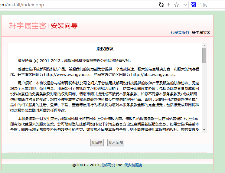 阿里云虚拟主机安装轩宇淘宝客教程