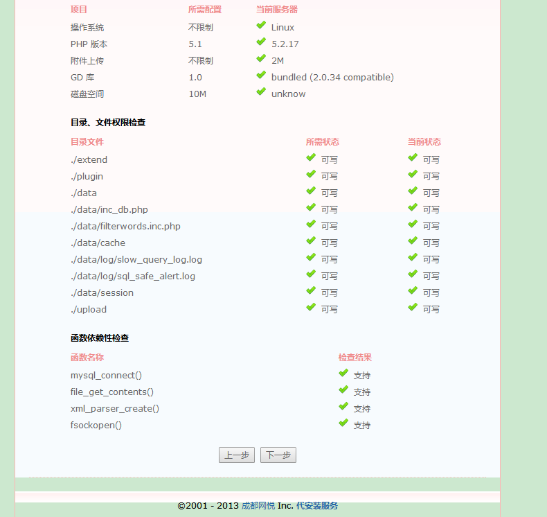 阿里云虚拟主机安装轩宇淘宝客教程