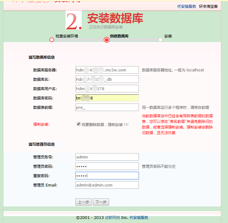 阿里云虚拟主机安装轩宇淘宝客教程