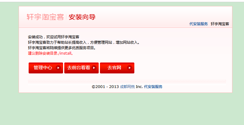 阿里云虚拟主机安装轩宇淘宝客教程