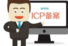 国内虚拟主机都要备案吗-主机商