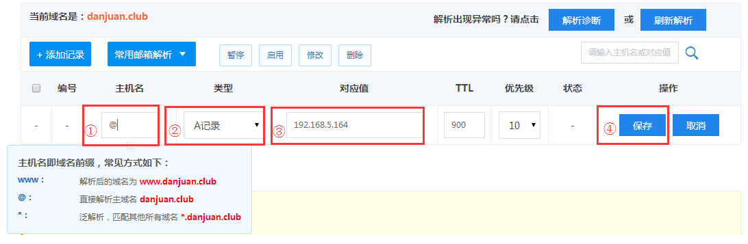 虚拟主机如何做域名解析