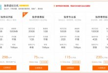 阿里云独享虚拟主机搭建个人网站步骤-主机商