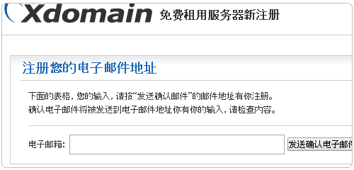 日本免费空间Xdomain的注册及使用教程