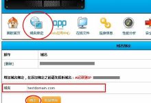 Easypanel虚拟主机控制面板如何绑定域名-主机商