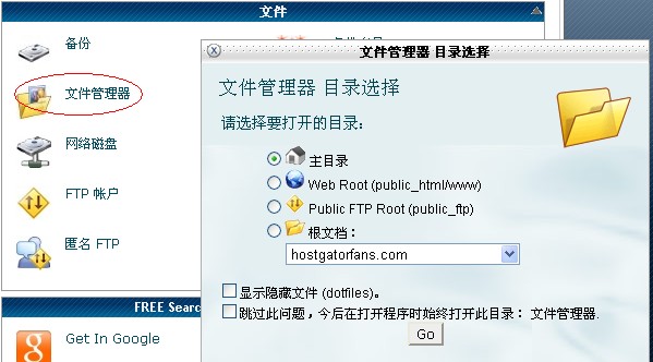 逐步讲解HostGator鳄鱼主机的DNS与文件管理方法 逐步讲解HostGator鳄鱼主机的DNS与文件管理方法