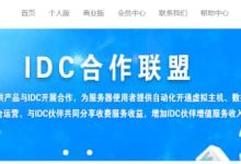 2020最新八个免费虚拟主机管理系统推荐-主机商