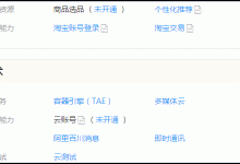 阿里百川容器引擎TAE的申请和管理教程-主机商