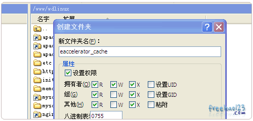 SCP远程VPS快速搬家和WDCP升级php5.3安装memcached和eaccelerator教程
