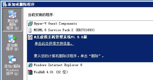 N点虚拟主机管理系统的重装步骤(图文)