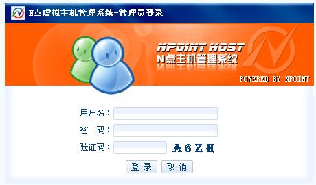 N点虚拟主机管理系统的重装步骤(图文)