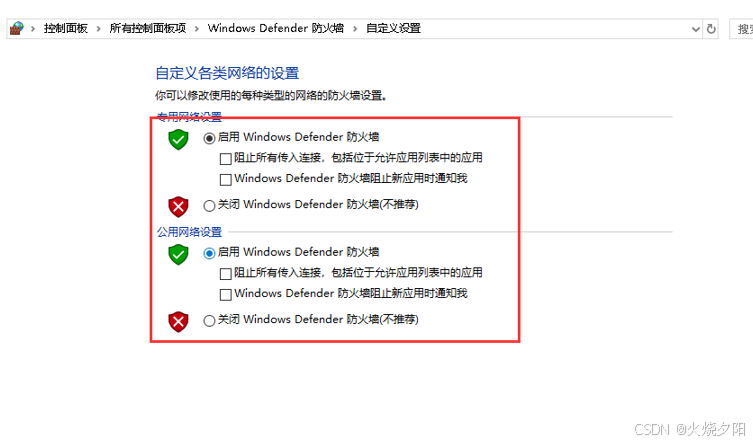 系统防火墙配置