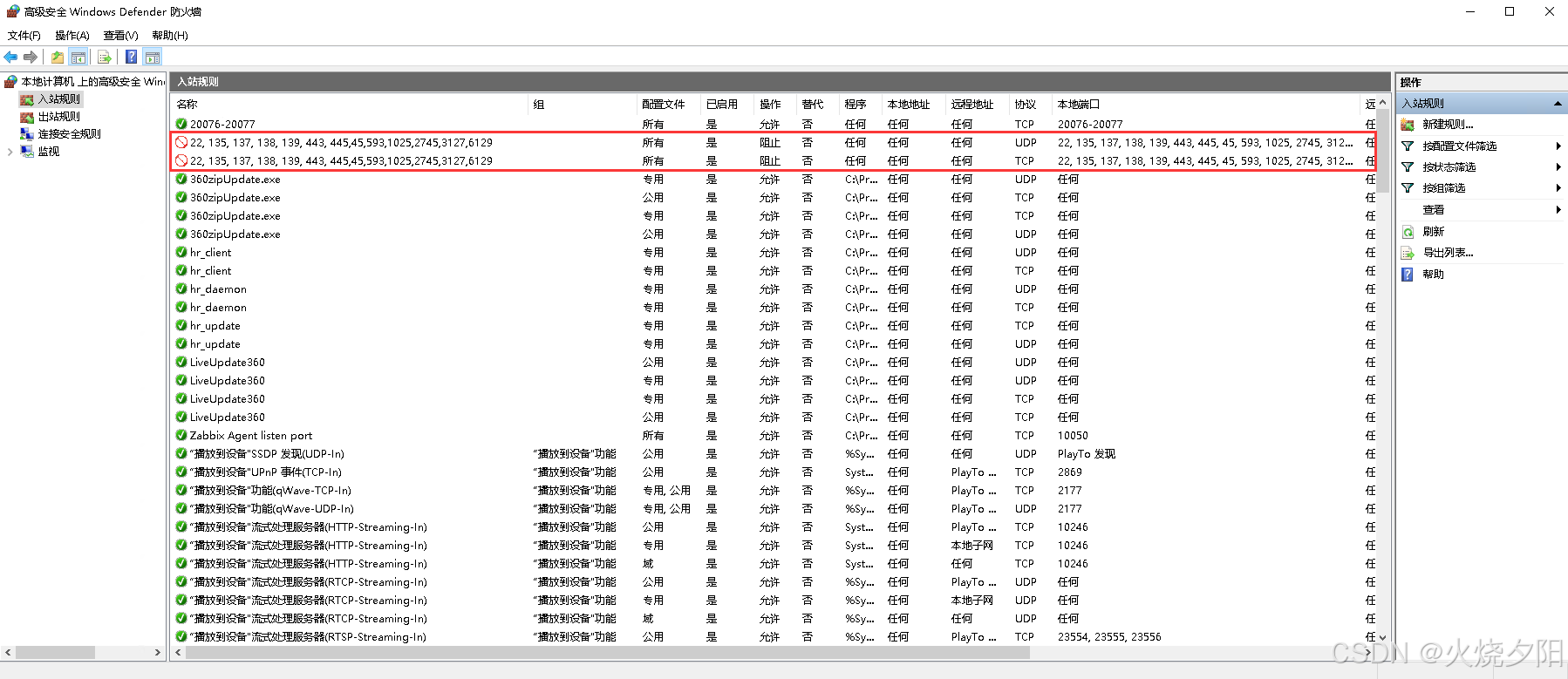 系统防火墙配置_图2