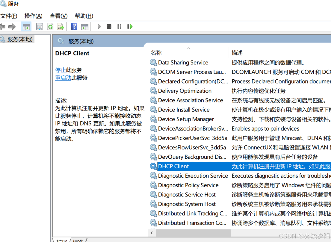 禁用多余或危险服务