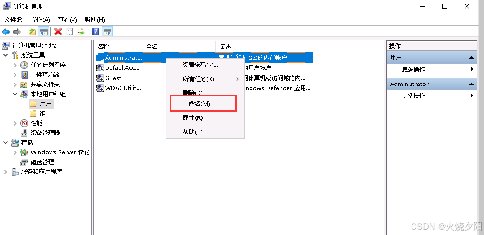 administrator账户重命名