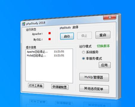 PHP环境一键安装包PhpStudy爆发高风险后门