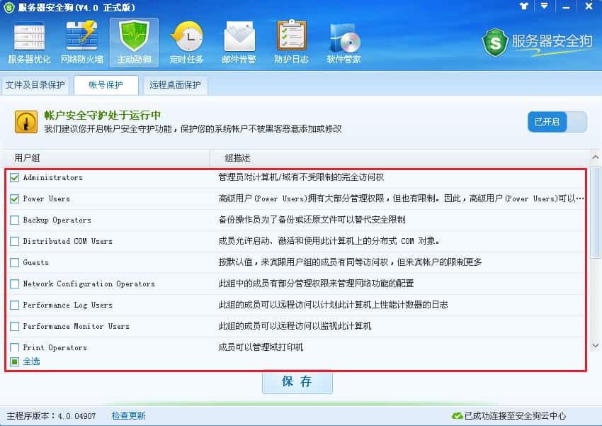 服务器安全狗之账号保护操作教程 服务器安全狗之账号保护操作教程