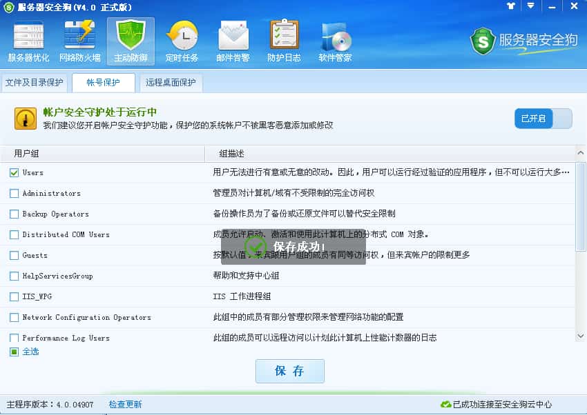 服务器安全狗之账号保护操作教程 服务器安全狗之账号保护操作教程