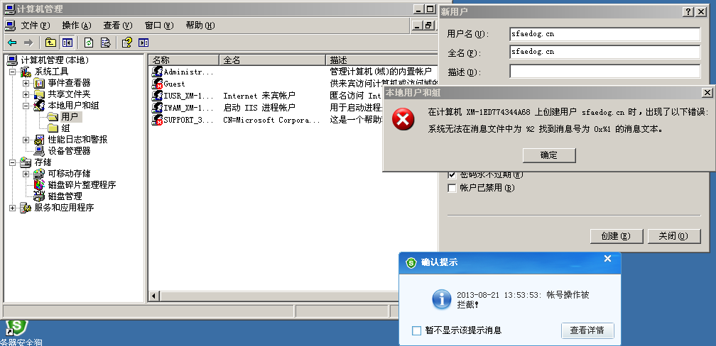 服务器安全狗之账号保护操作教程 服务器安全狗之账号保护操作教程