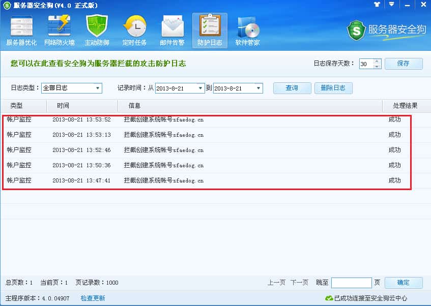 服务器安全狗之账号保护操作教程 服务器安全狗之账号保护操作教程