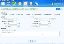 服务器安全狗之邮件告警设置教程-主机商