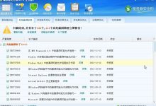 服务器安全狗之系统漏洞修复教程与实例-主机商