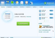 服务器安全狗之服务器体检操作教程-主机商