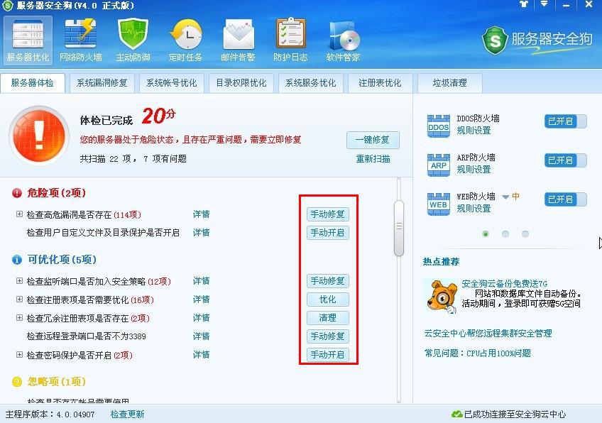 服务器安全狗之服务器体检操作教程 服务器安全狗之服务器体检操作教程