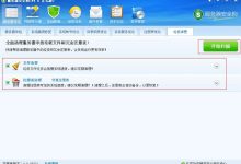 服务器安全狗垃圾清理功能操作教程-主机商