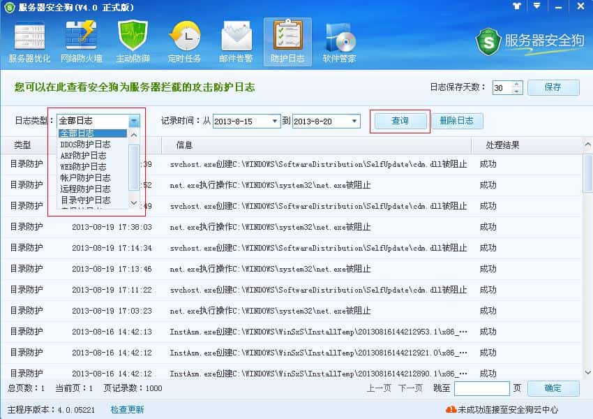 服务器安全狗防护日志功能介绍 服务器安全狗防护日志功能介绍