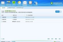 服务器安全狗定时任务设置教程-主机商