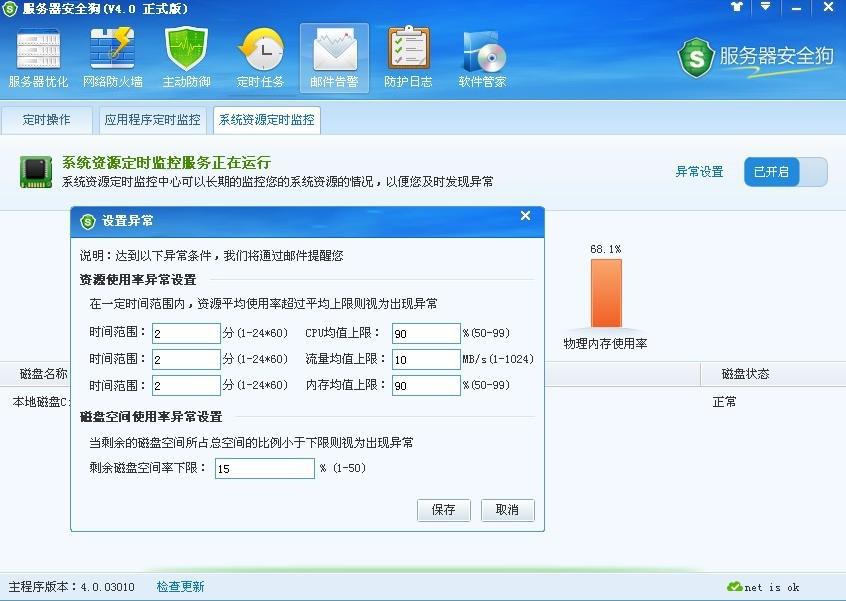 服务器安全狗定时任务设置教程
