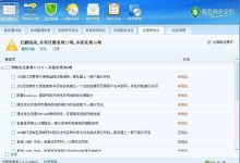 服务器安全狗之注册表优化功能教程-主机商