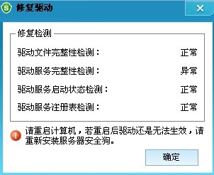 安装服务器安全狗后提示网络防火墙异常的解决方法 安装服务器安全狗后提示网络防火墙异常的解决方法