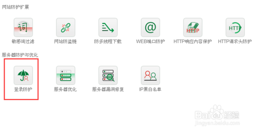 云锁如何设置服务器登录保护
