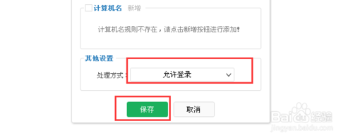 云锁如何设置服务器登录保护