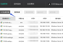 服务器安全软件云锁添加服务器图文教程-主机商