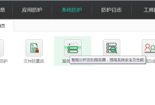 服务器软件之云锁“服务器优化”功能设置说明-主机商