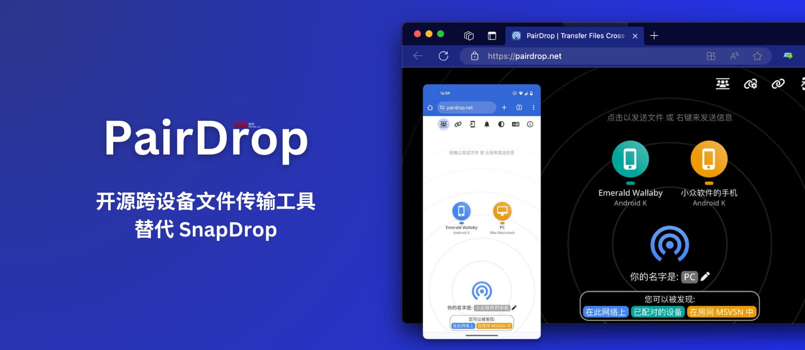 PairDrop - 开源跨设备文件传输工具，替代 SnapDrop[在线工具]
