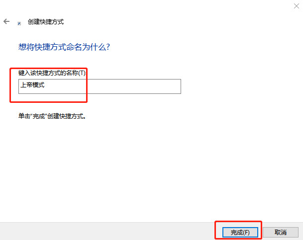 Win10上帝模式如何开启?