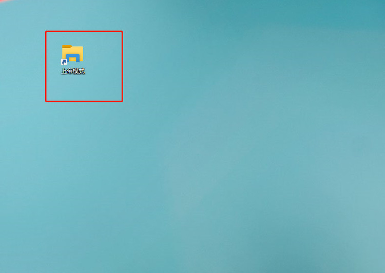 Win10上帝模式如何开启?