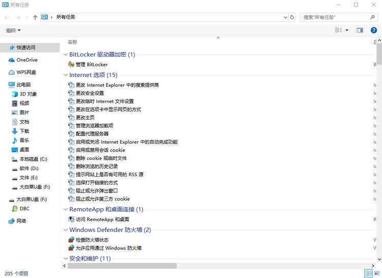 Win10上帝模式如何开启?