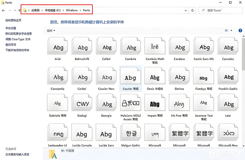 Win10专业版字体文件夹