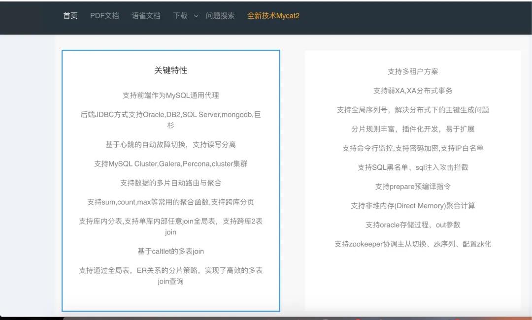 盘点分库分表中件间Mycat中的坑 盘点分库分表中件间Mycat中的坑