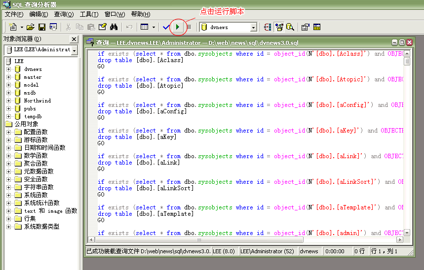 iwms access与sql版的安装与转换