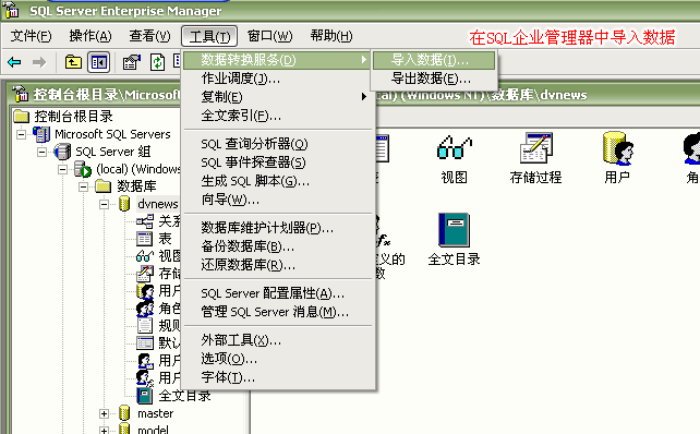 iwms access与sql版的安装与转换