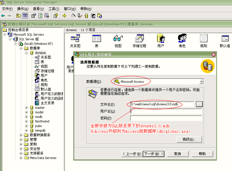 iwms access与sql版的安装与转换