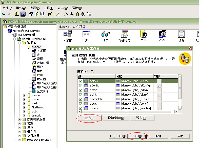 iwms access与sql版的安装与转换