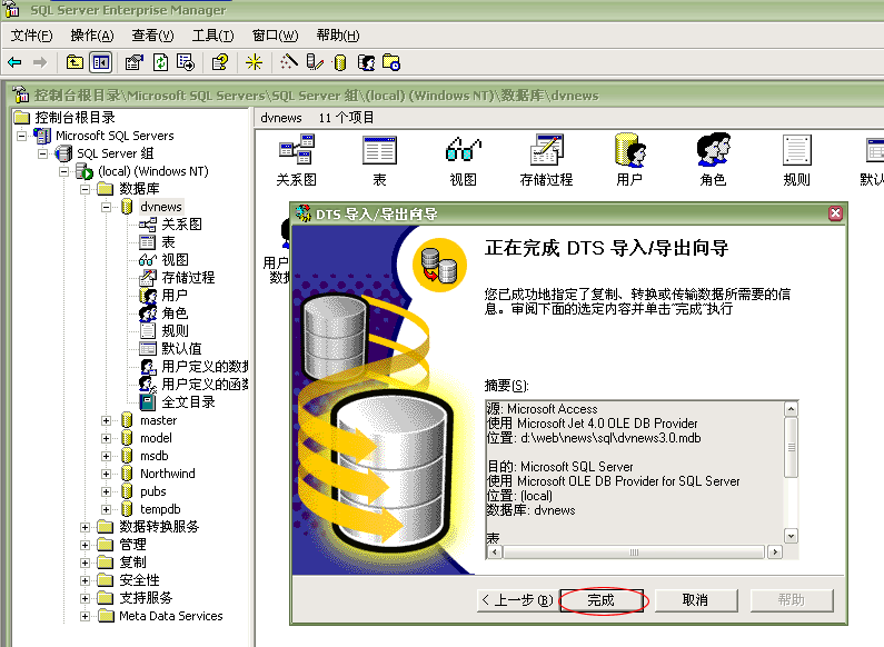iwms access与sql版的安装与转换
